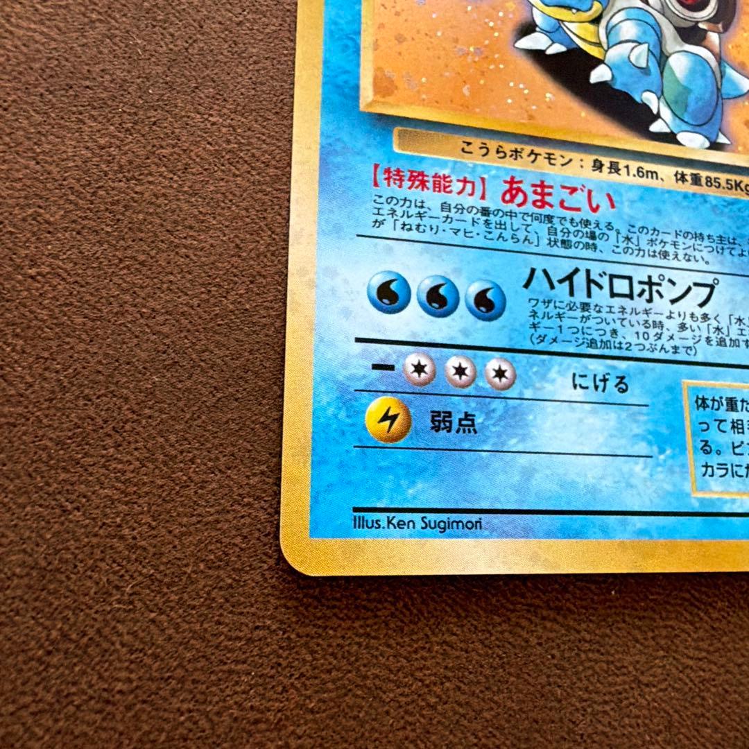 【旧裏】【初版】カメックス　ポケモンカード