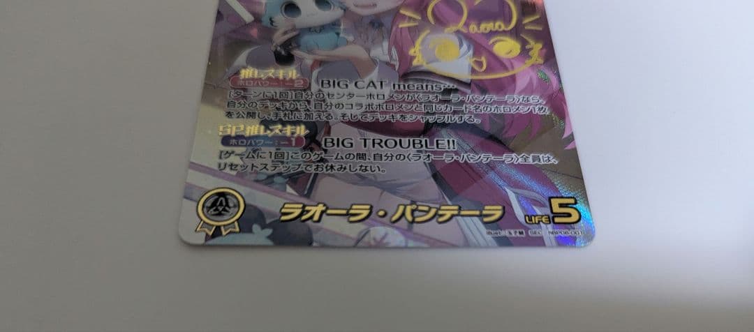 ホロライブOCG ラオーラ・パンテーラ SEC
