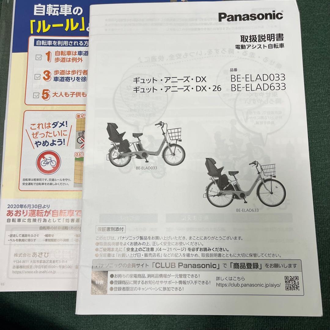 2022年製　電動自転車 ギュット・アニーズ・DX BE-ELAD033