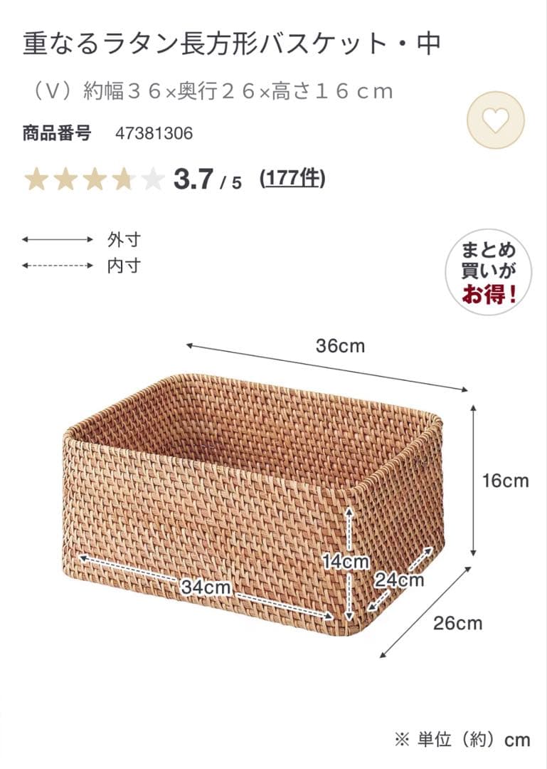 重なるラタン長方形バスケット/無印良品