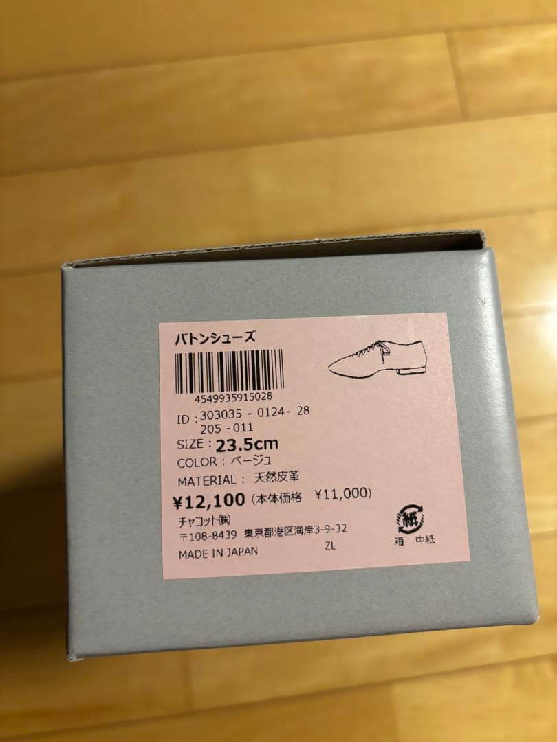 Chacott バトントワリングシューズ ベージュ　23.5 紐未使用　箱有