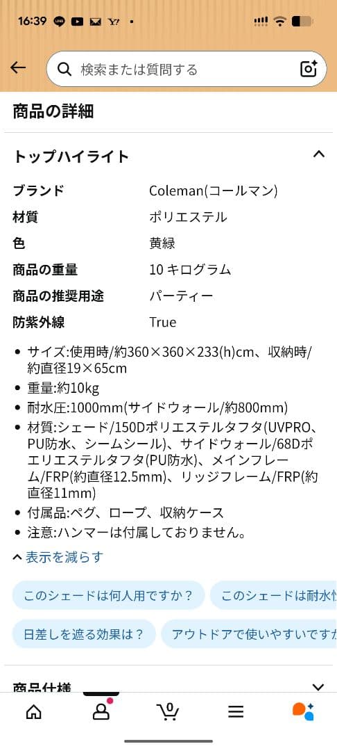 Coleman ドームシェルター　タープ　サイドウォール2枚付き