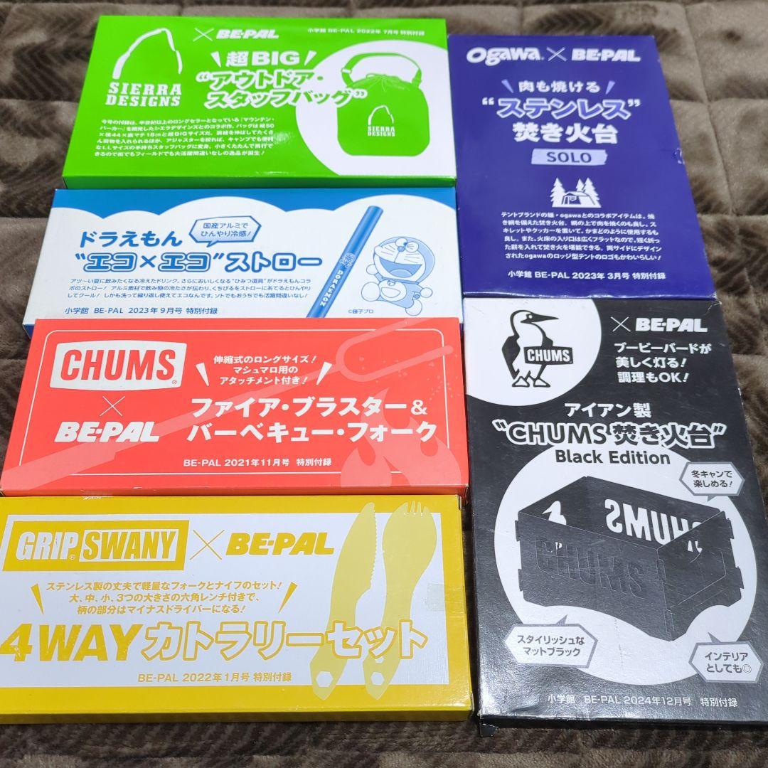 【送料込み】BE-PAL ビーパル 付録 未開封 新品 19点 まとめ売り