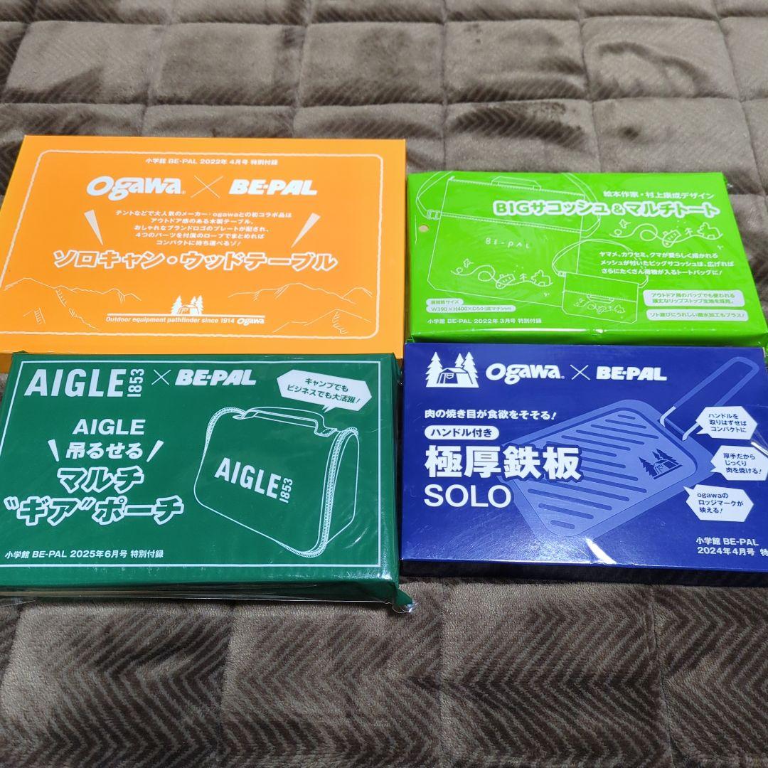 【送料込み】BE-PAL ビーパル 付録 未開封 新品 19点 まとめ売り