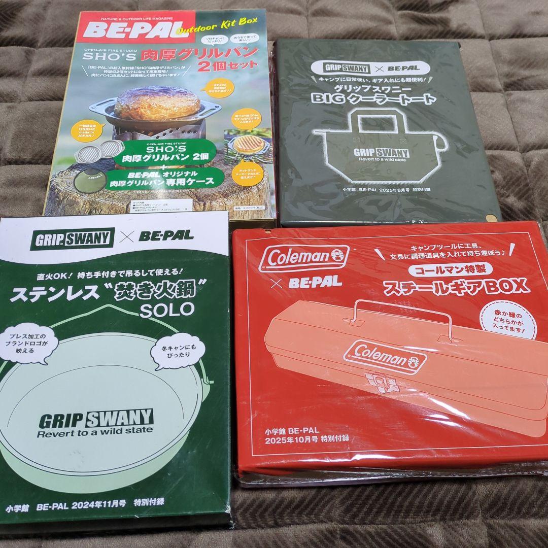 【送料込み】BE-PAL ビーパル 付録 未開封 新品 19点 まとめ売り