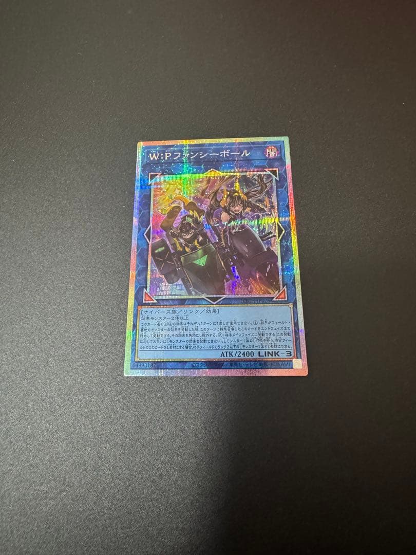［遊戯王］W:Pファンシーボール プリズマティックシークレットレア