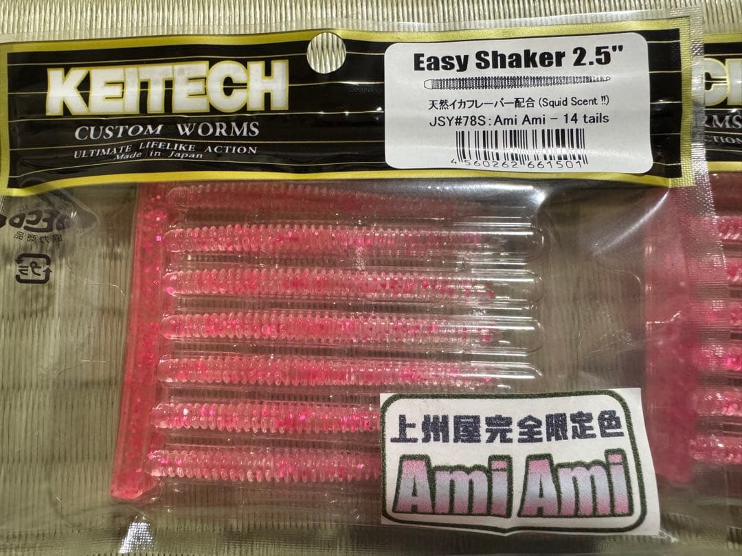 【希少品】ケイテック イージーシェイカー2.5インチ　赤ラメ限定色 AMIAMI