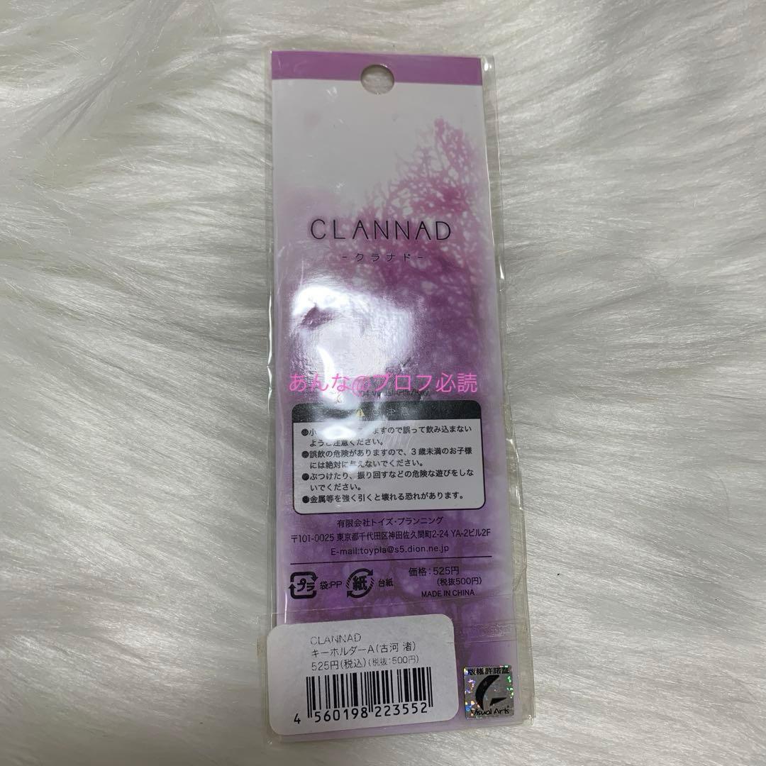 CLANNAD キーホルダー　古河渚　クラナド