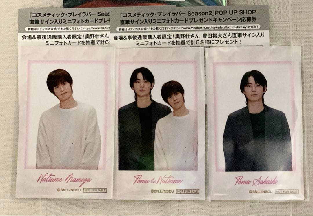 フルコンプ★ コスラバ ポップアップ ブロマイド 全種 奥野壮 豊田裕大 特典付