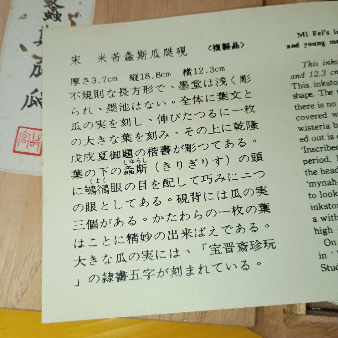 すずり　故宮美術院の複製品
