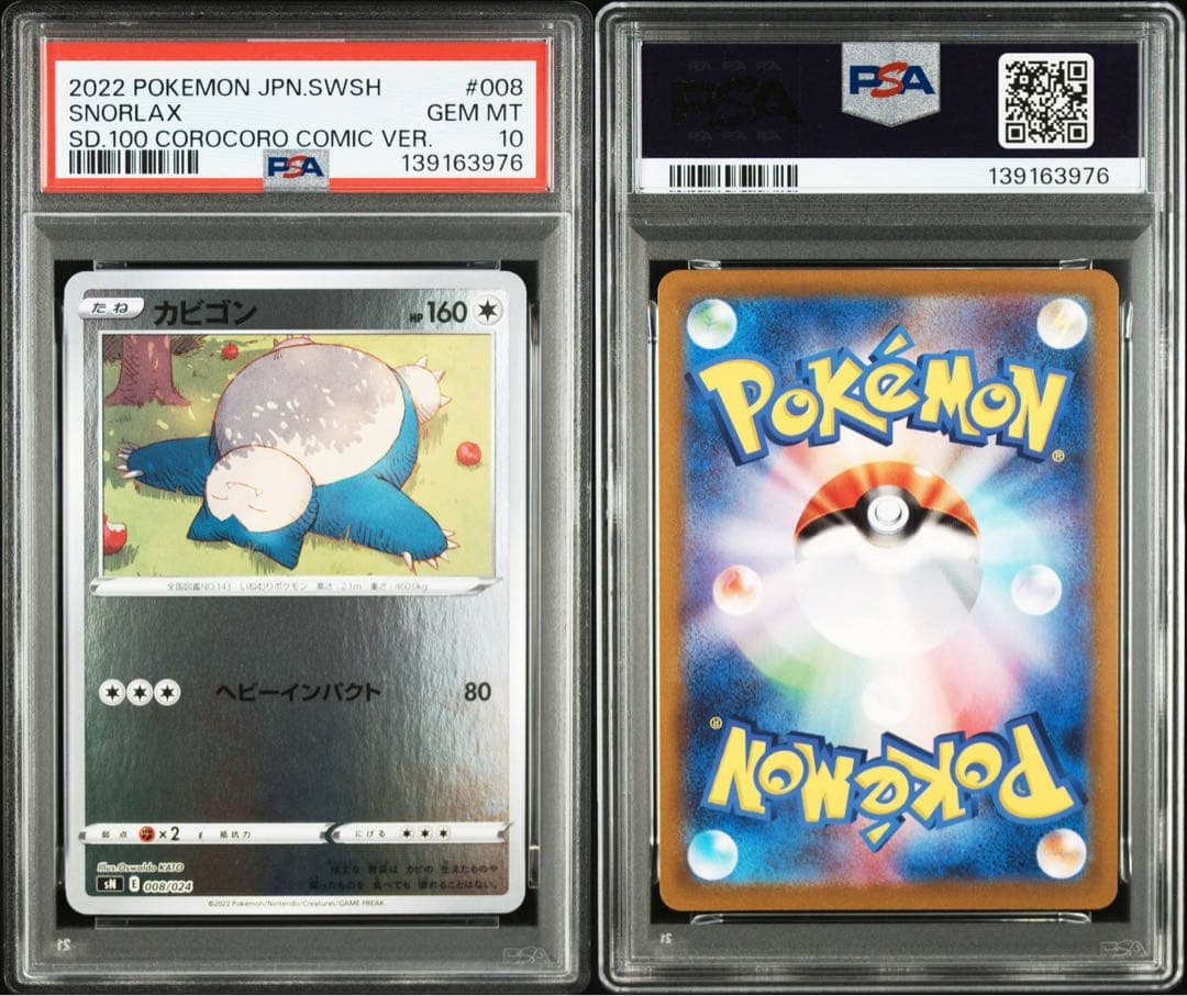 【PSA10】カビゴン [SN 008/024](スタートデッキ100 4連