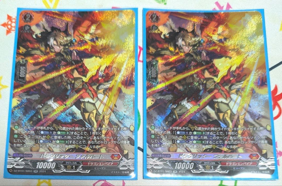 ドラグリッター ファルハート SR2枚