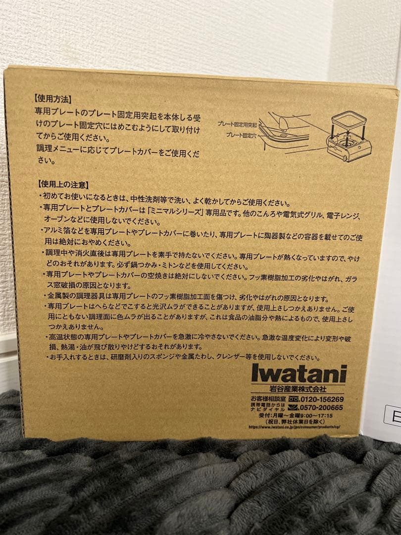 【新品未使用】イワタニ カセットフー ミニマルS 専用プレート カバーセット