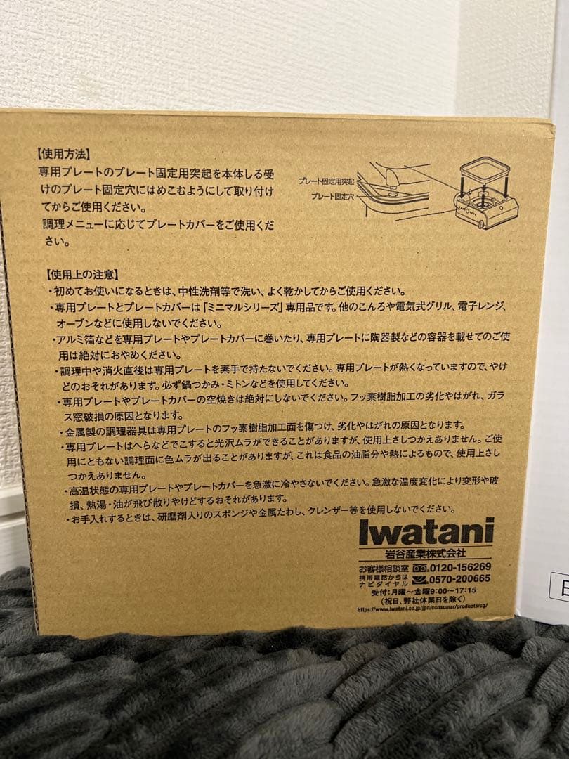 【新品未使用】イワタニ カセットフー ミニマルS 専用プレート カバーセット
