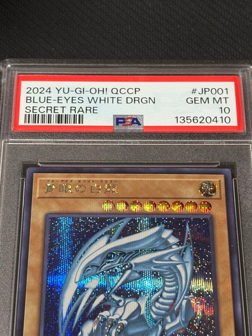 10【PSA10】青眼の白龍 SE QCCP-JP001 クォーター プライド
