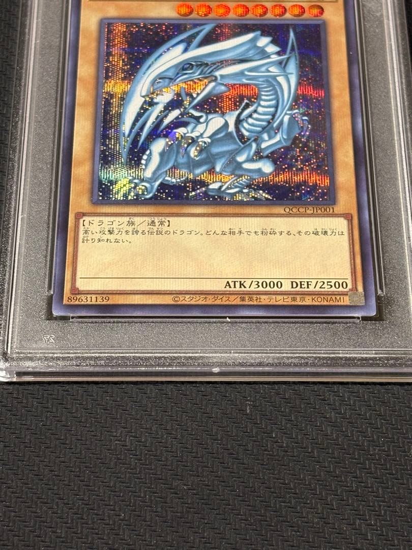10【PSA10】青眼の白龍 SE QCCP-JP001 クォーター プライド