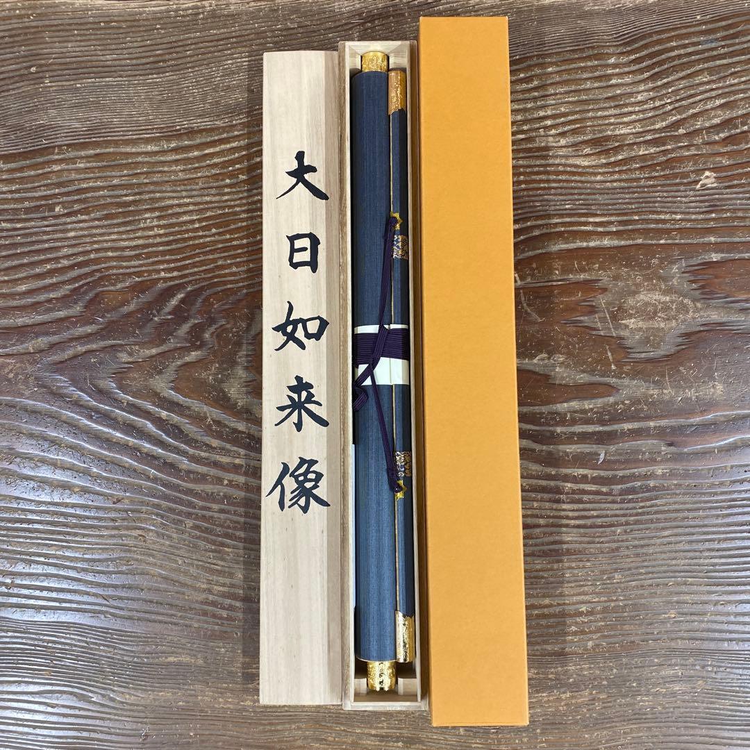 美品 掛け軸 大日如来像 仏画 重要文化財 仏教美術 年中掛け 厄除け