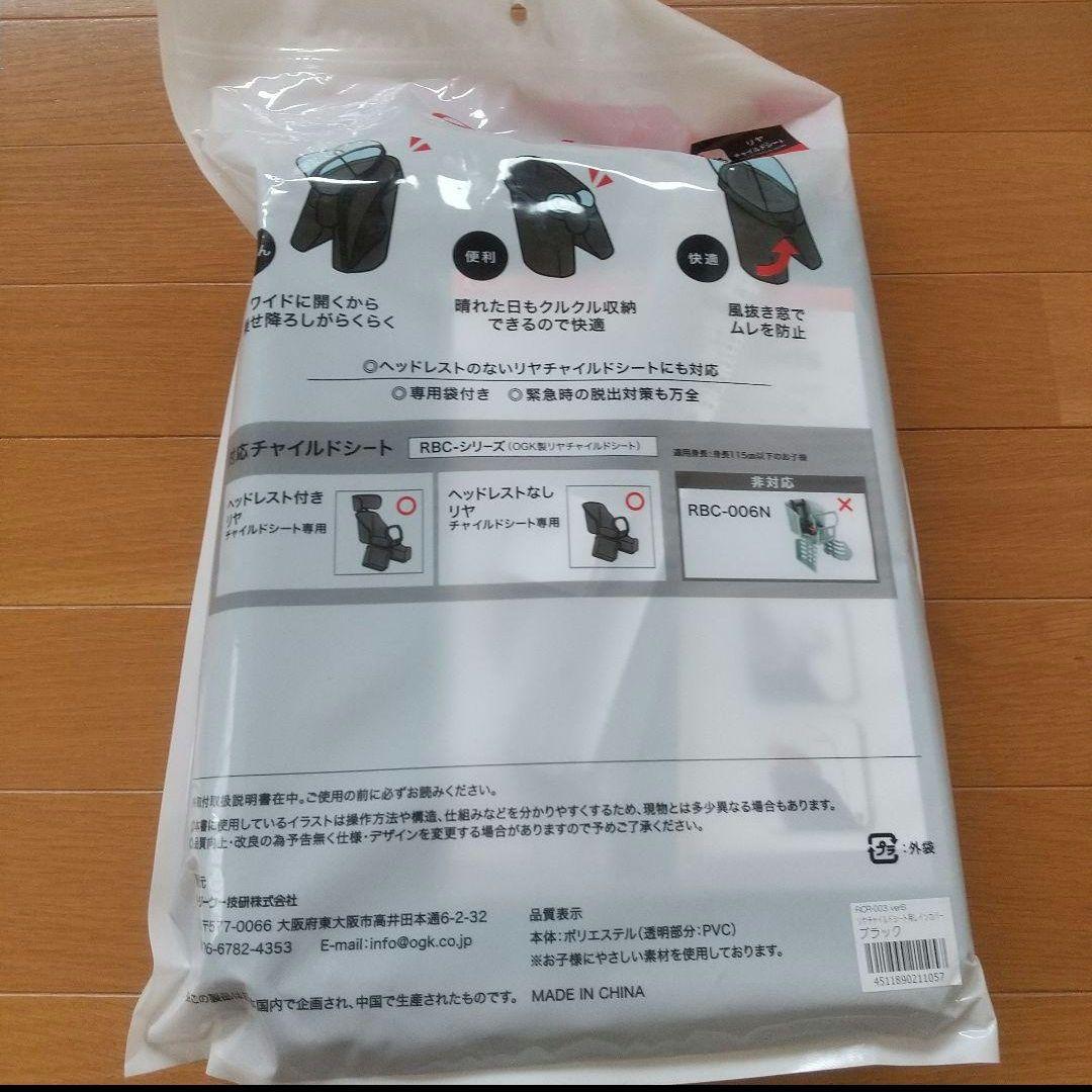 新品未使用　ハレーロ　リアチャイルドシートカバー　自転車