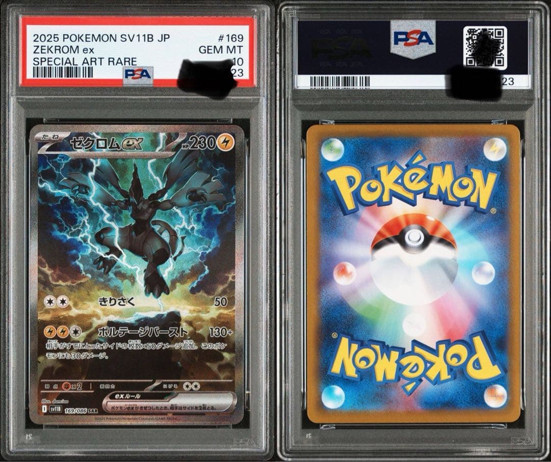 PSA10 ゼクロムex SAR ポケモンカード SV11B GEM MT