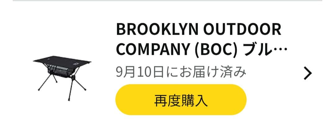 BOC（ブルックリンアウトドアカンパニー）折り畳みテーブル