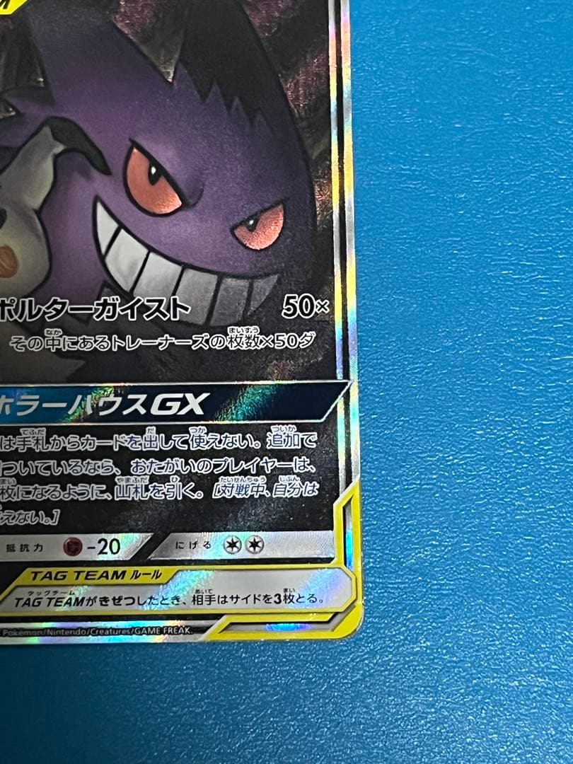 【4/6まで特価】ゲンガー＆ミミッキュGX SA タッグボルト