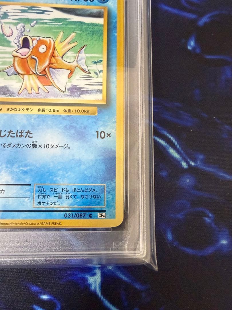 【PSA10】コイキング CP6 20th anniversary