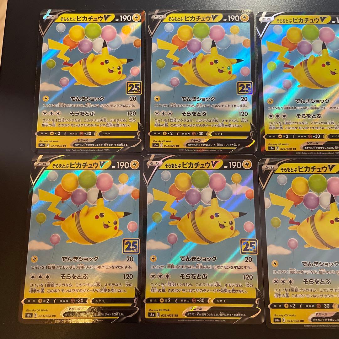 そらをとぶピカチュウ V 25tまとめ売り10枚セット⑧