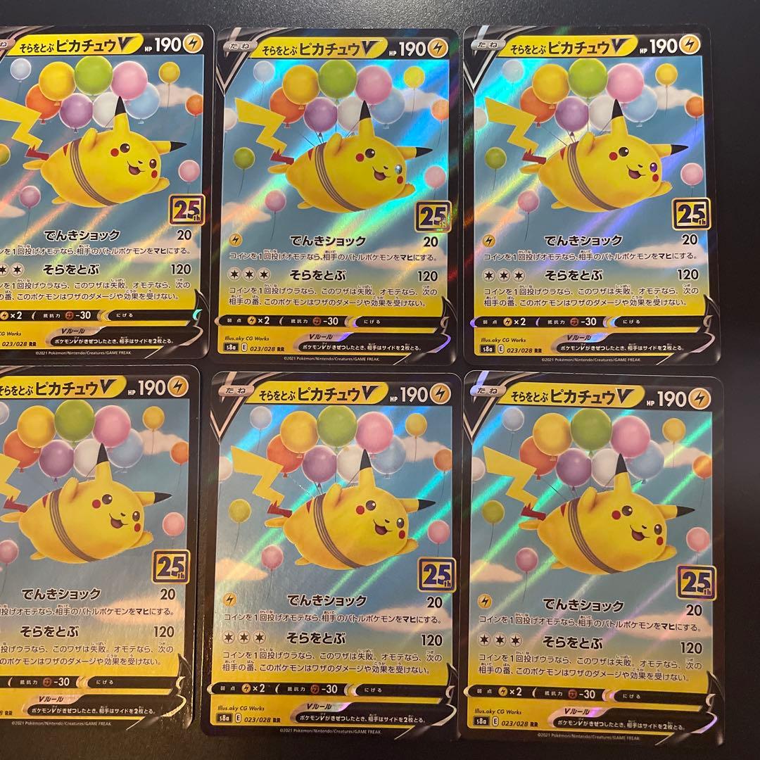 そらをとぶピカチュウ V 25tまとめ売り10枚セット⑧