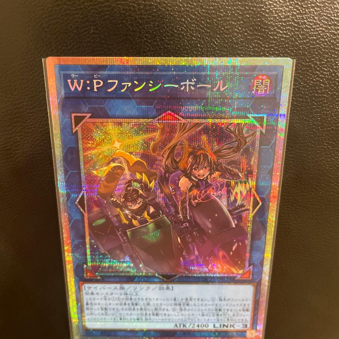 遊戯王 W:P ファンシーボール プリズマティックシークレットレア プリシク