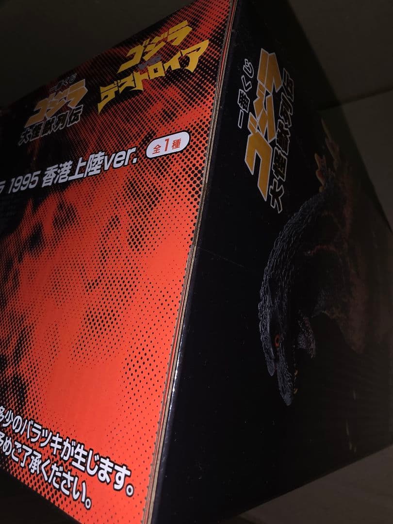 一番くじ　バーニングゴジラ　バンダイ ゴジラ 香港上陸