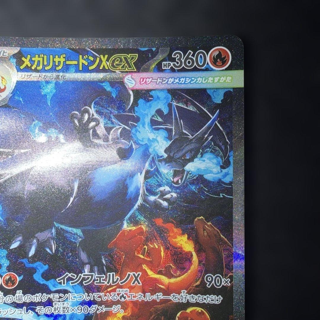 ポケモンカード〜インフェルノX メガリザードンXex 110/080 SAR