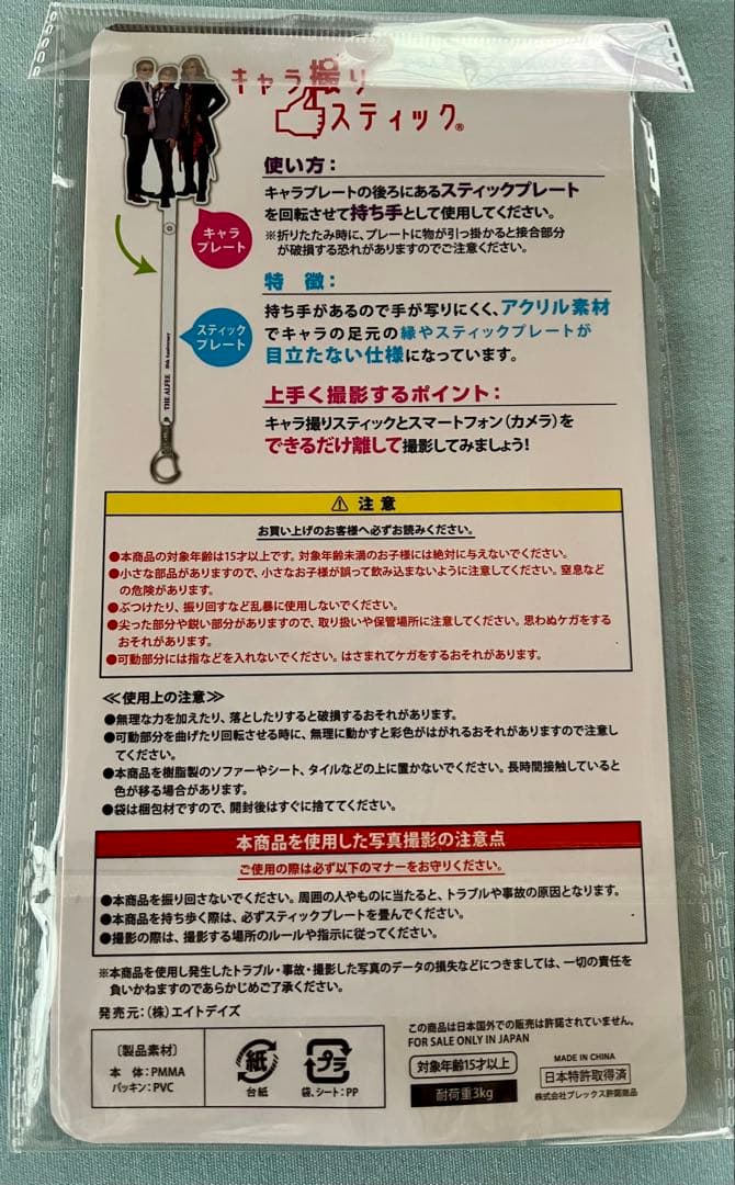 【新品未使用】　THE ALFEE アクリルスティック