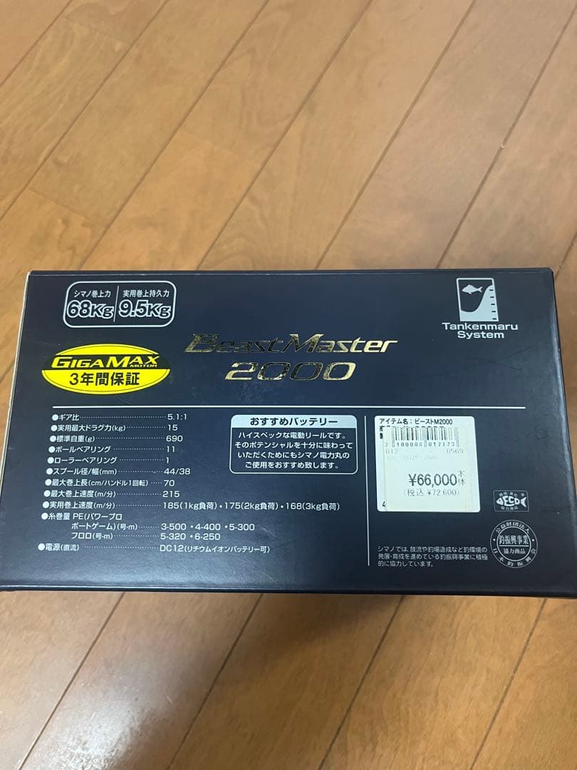 SHIMANO BeastMaster 2000 電動リール