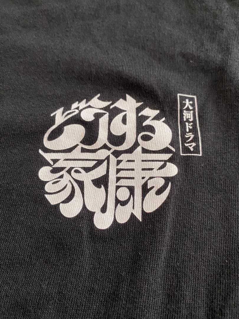 【新品未使用】NHK「どうする家康」 'Dousuru Ieyasu' Tシャツ
