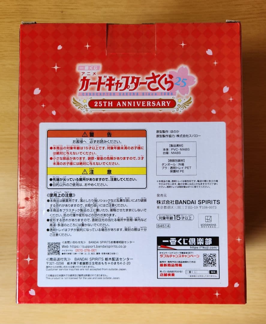 カードキャプターさくら　一番くじ　25th ANNIVERSARY　フィギュア