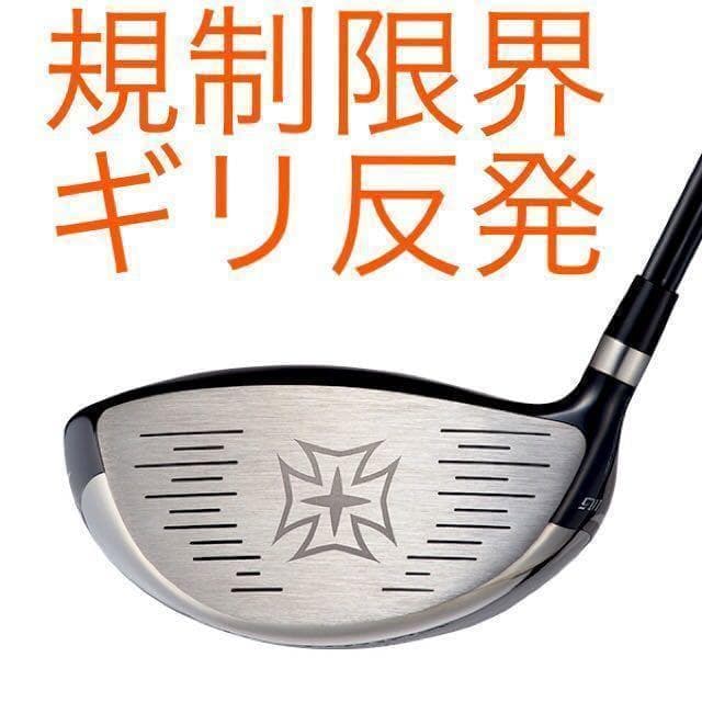 実質高反発の適合! ワークスゴルフ 新型適合ワイルドマキシマックス 三菱飛匠仕様
