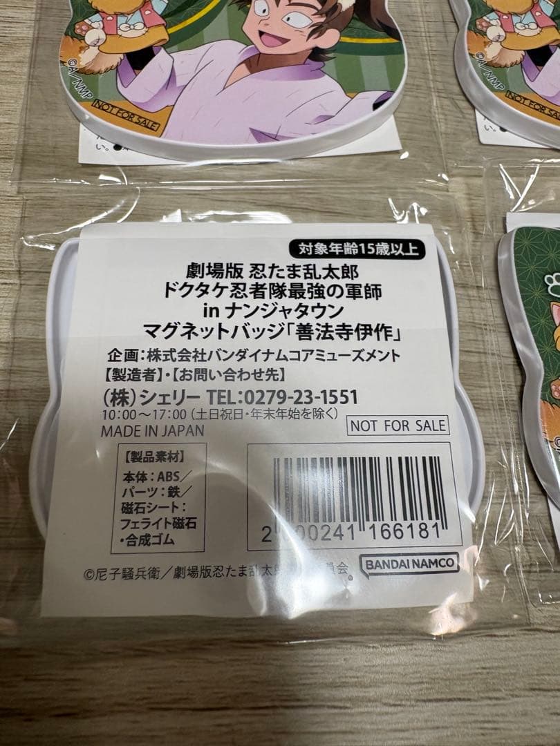 ナンジャタウン 忍たま 善法寺伊作 マグネットバッジ