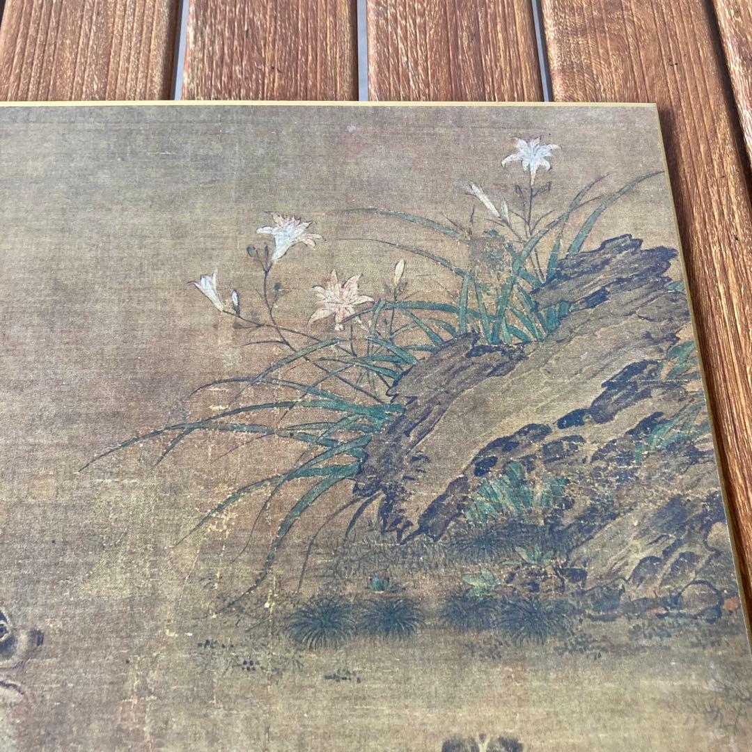 TS80 【重要文化財】伝 毛益 筆『萱草遊狗図』大和文華館 複製色紙 美術品