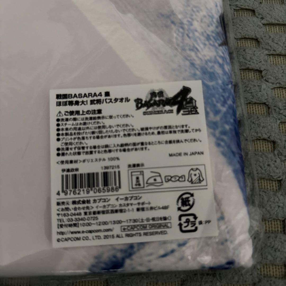 戦国BASARA バスタオル ほぼ等身大！伊達政宗