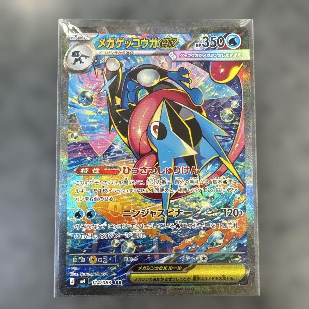 ポケカ ゲッコウガex sr sar /gx ゲコガシラar