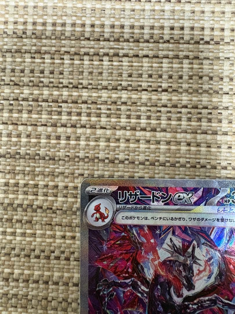 て*と様 リザードンex SAR 黒炎の支配者　シャイニートレジャー　その他セッ