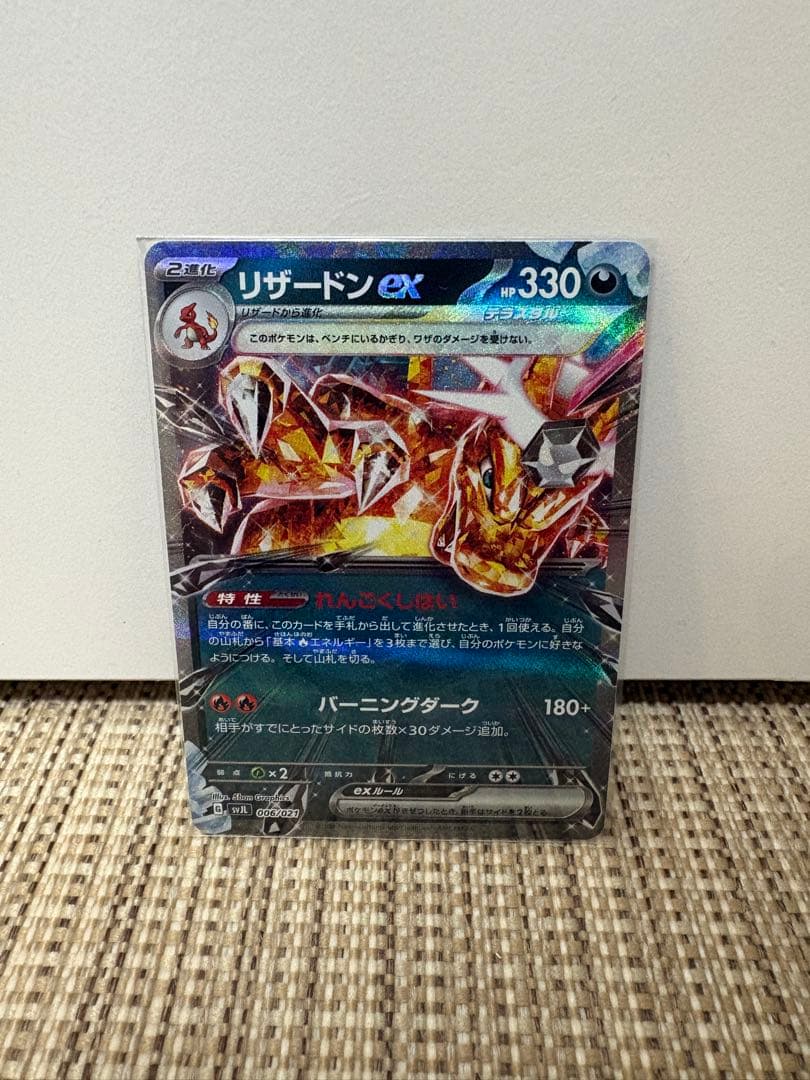 て*と様 リザードンex SAR 黒炎の支配者　シャイニートレジャー　その他セッ
