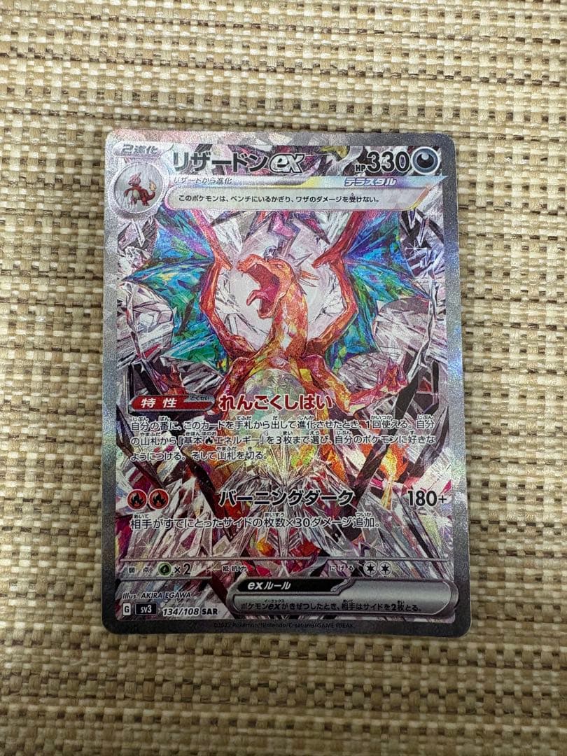 て*と様 リザードンex SAR 黒炎の支配者　シャイニートレジャー　その他セッ