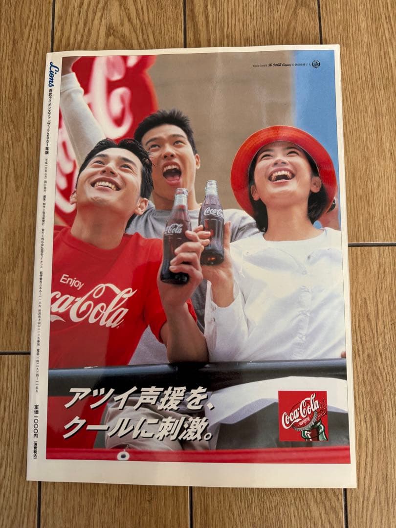 2001年 西武ライオンズ ファンブック