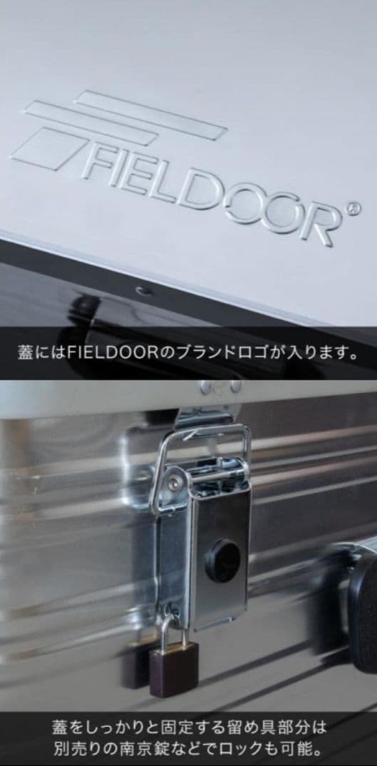 FIELD DOOR アルミコンテナボックス M 54L