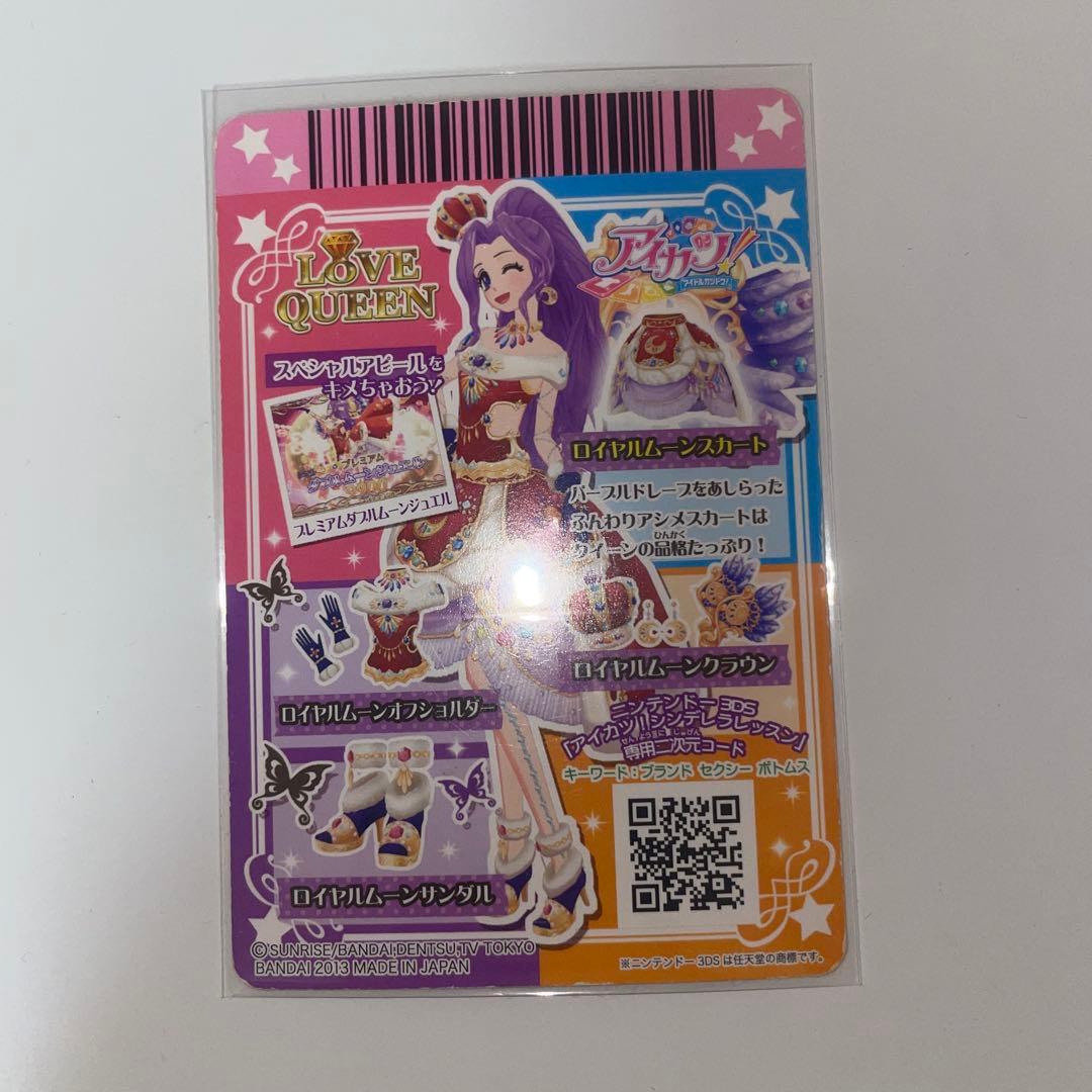 美品 ロイヤルムーンコーデ アイカツ プレミアム