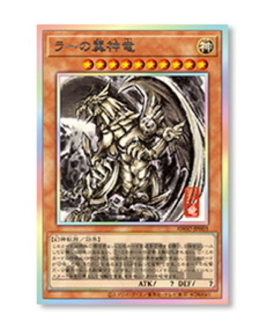 遊戯王OCG ARTWORK SERIES 掛軸 ラーの翼神竜