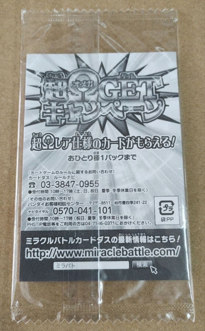 ドラゴンボールカード　スーパーサイヤ人３　未開封