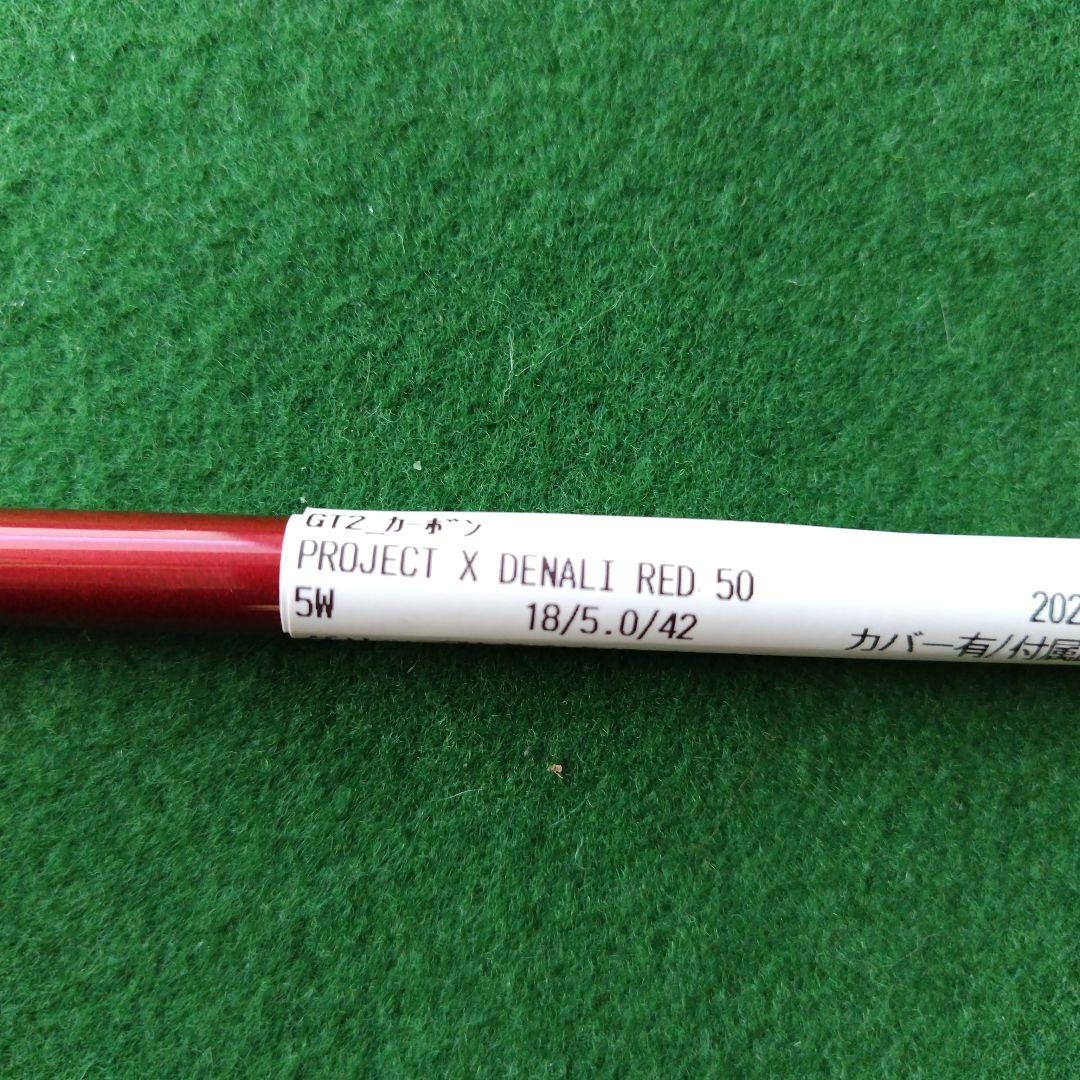 PROJECT X DENAL 5W シャフト 50G 5.0　タイトリスト用