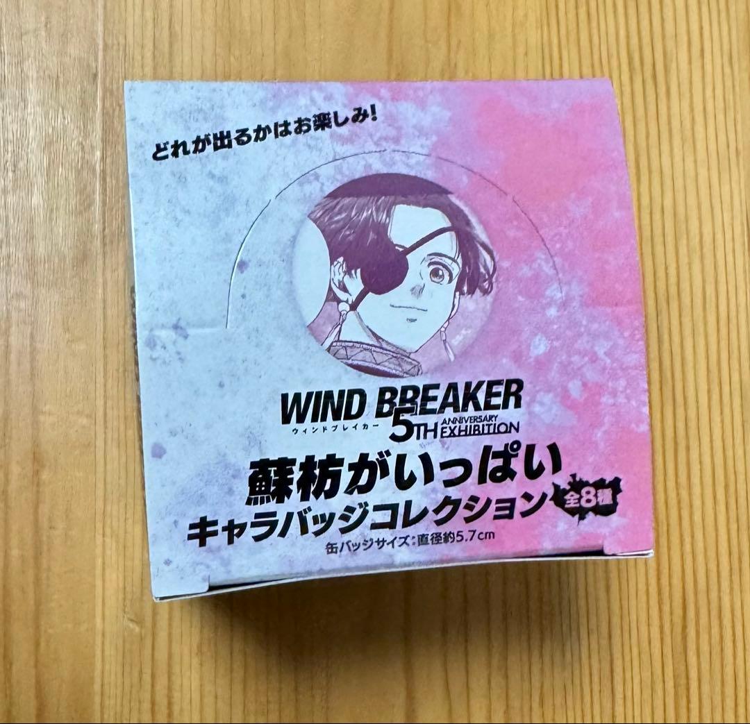 ウィンブレ展　缶バッジ　蘇枋がいっぱい　ボックス